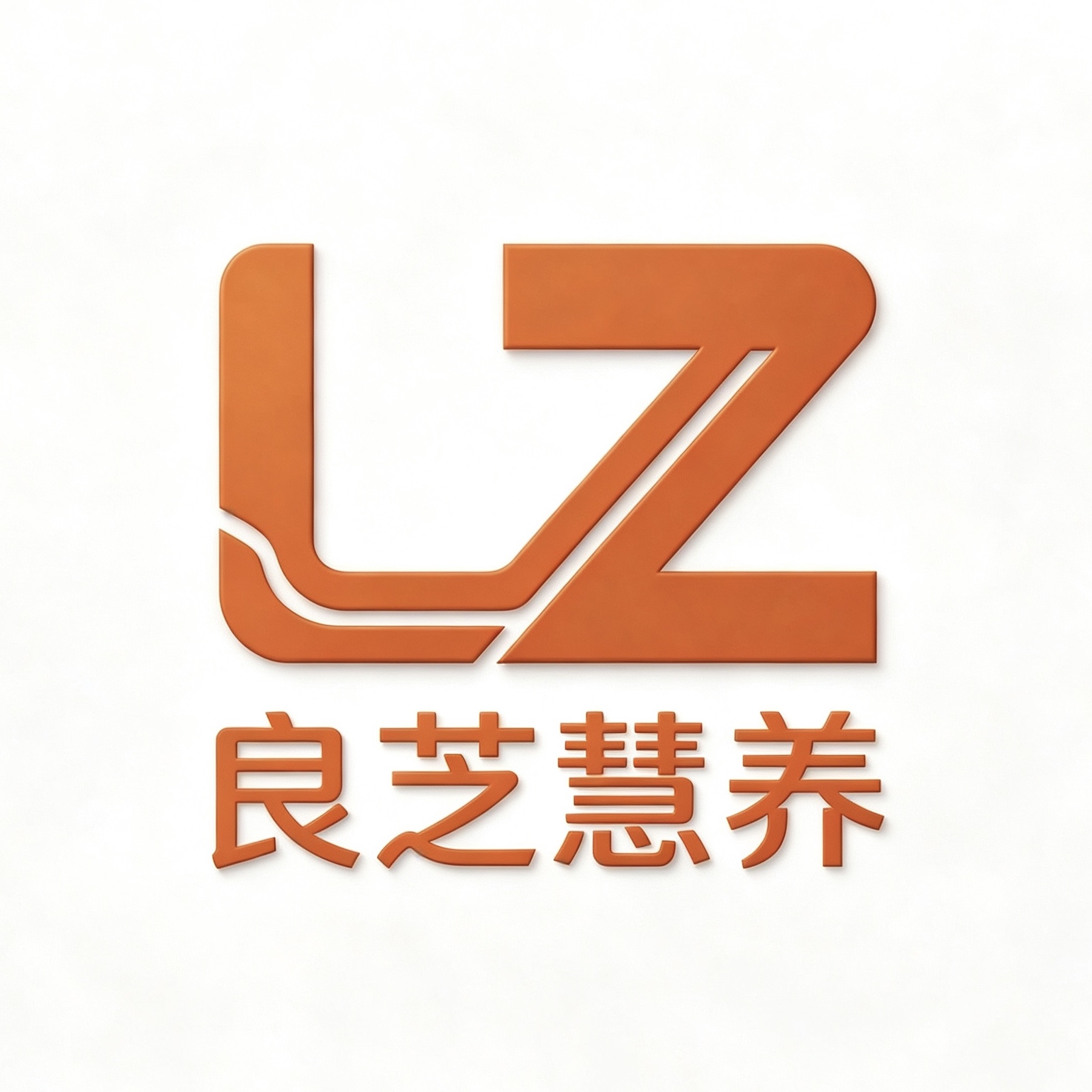 良芝慧养 Logo